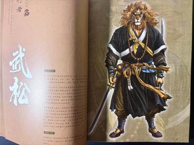 NO.22 好又多金牌大场，年前倒数第3期！每周一站式配齐，方便凑单！（周6晚9点截拍，卖家送拍0抽成！） 【签绘画册】独行正明老师签绘 动物水浒画册 行者武松 对应书中武松形象【戒刀两口呼行者，水泊梁山聚义尊】