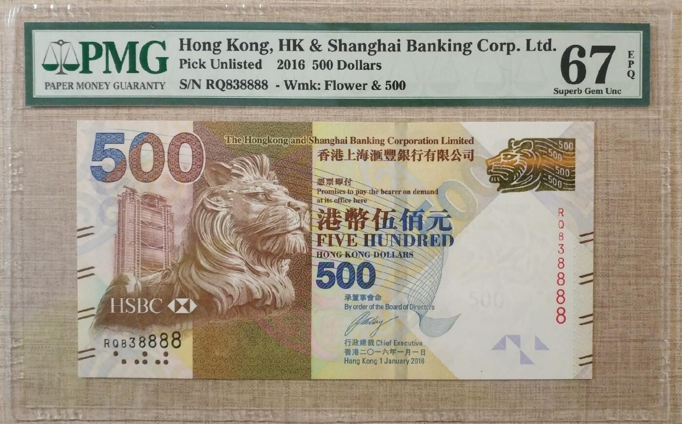 【礼羽收藏】🌏世界钱币拍卖港币靓号专场 【RQ838888】2016年香港上海汇丰银行500元无47尾8888PMG67