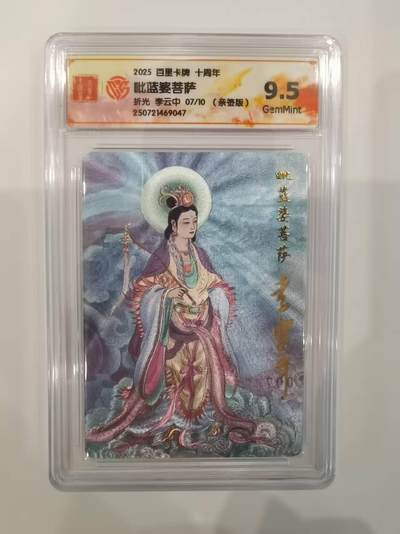 言遇卡牌【2026.1.31周六晚21：00截拍】新人闲置欢迎捡漏 - 【亲签限编】毗蓝婆菩萨 李云中亲签 07/10 折光 百里卡牌十周年