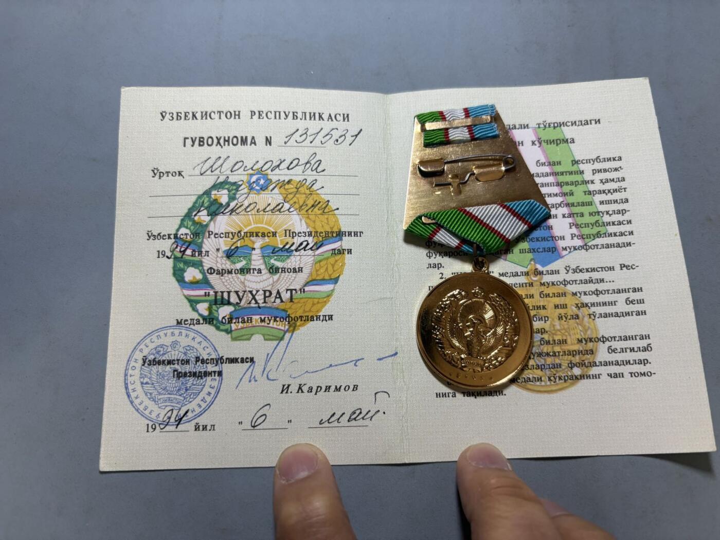 盛世勋华——号角文化勋章邮票专场拍卖第302期 乌兹别克斯坦荣誉奖章带证书，该奖章1994年授予“Молохова Надежда”（娜杰日达·莫洛霍娃），该章由乌兹别克斯坦首任总统伊斯兰·卡里莫夫于1994年设立，是乌兹别克斯坦重要的国家荣誉之一。授予对象为乌兹别克斯坦公民及外籍人士，表彰其在经济、科学、文化发展，以及培养下一代爱国主义精神、维护国家独立与社会进步等领域中，凭借勤恳工作取得的杰出成就。