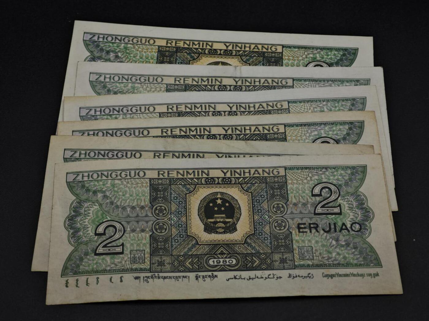 【淘币小摊】实时拍第八百五十四拍   无佣金福利纸币场   满百包邮可预留二周 每周一统一发货   四版贰角纸币6张【有折】