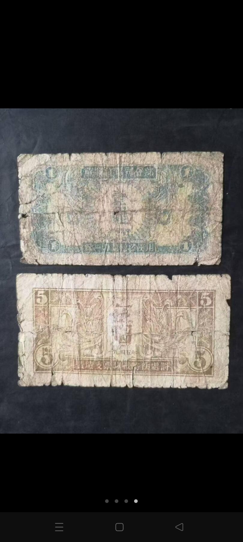 苏联红军司令部币一套4张