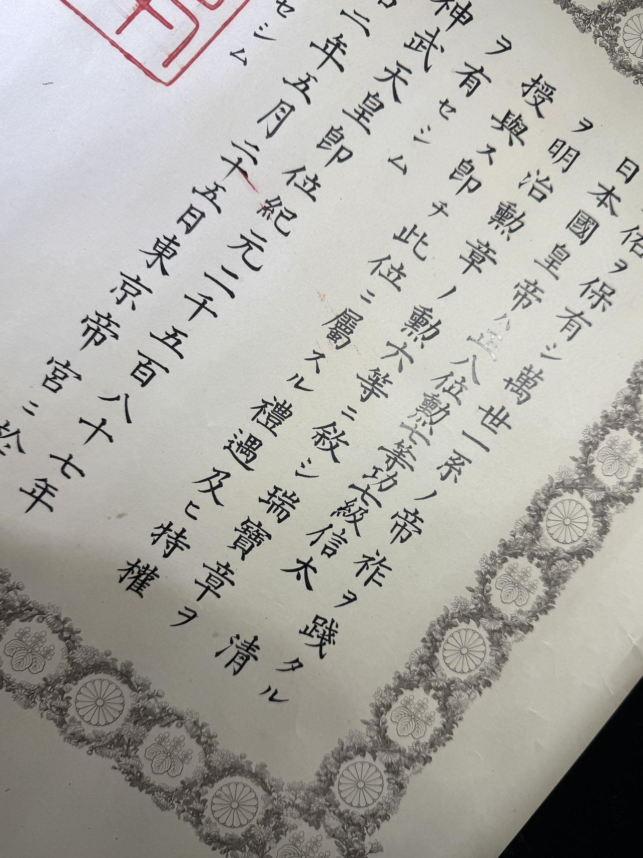 戎马世界章牌大赏第110期 日本勋六等瑞宝章勋记，授予信太清