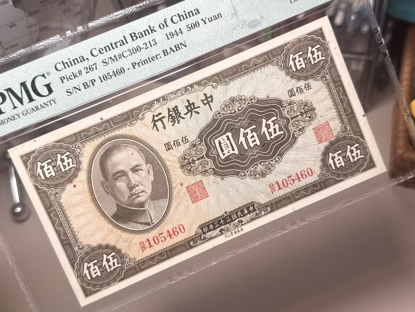 （自动截拍）PMG评级民国纸币专拍第20260130期，全场包邮