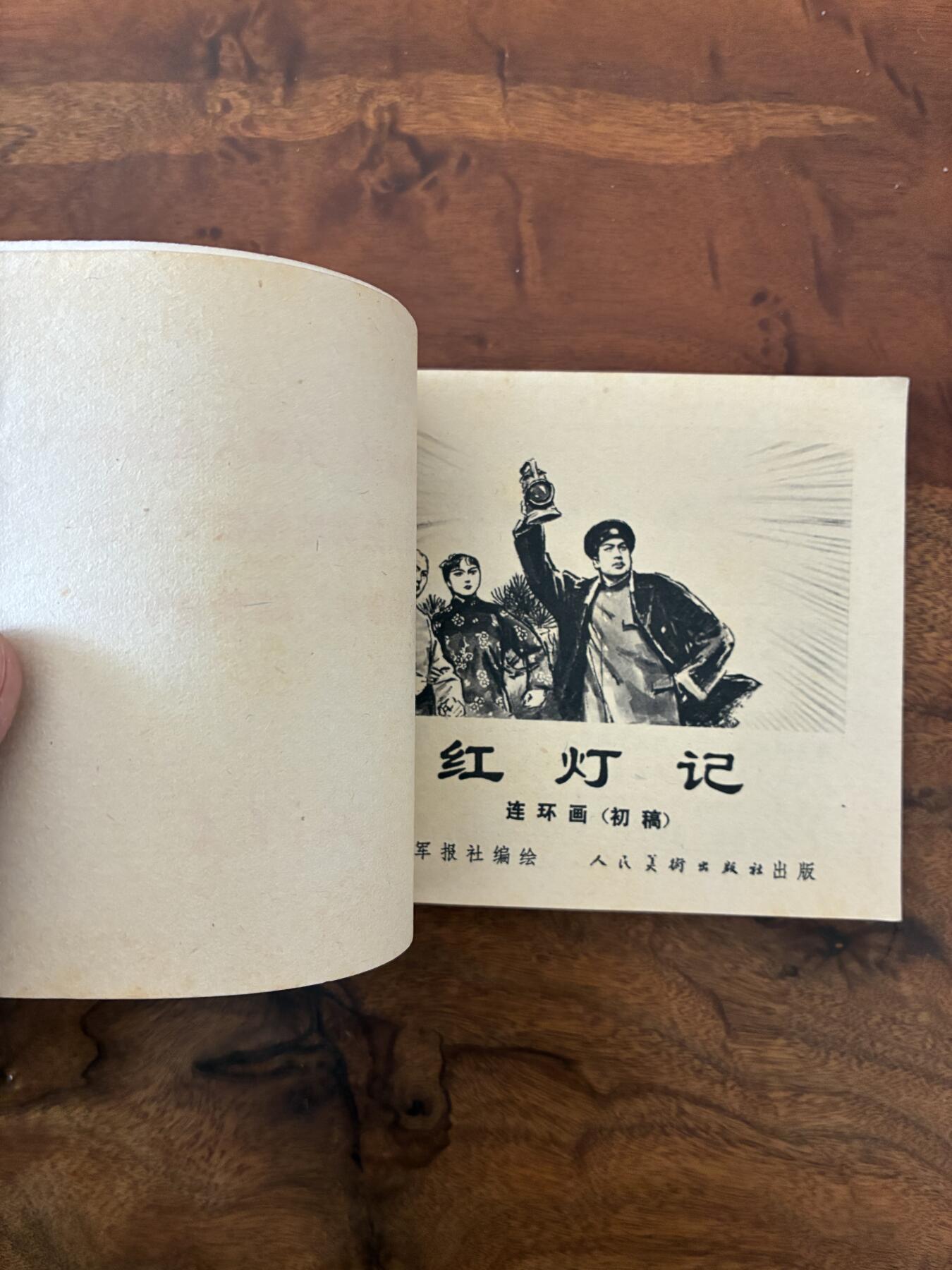 2026年2月22日连环画拍卖会