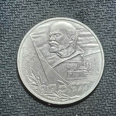 新2026B第六组世界各国精品钱币奖章纪念章花钱401-830 - 647苏联1卢布