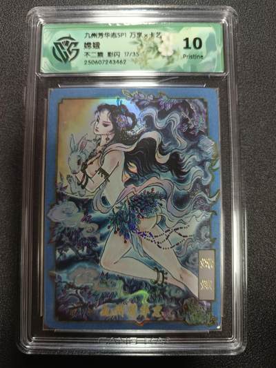 天玑星卡拍第165期《1.26周一截拍》持续收拍收评中 满赠卡需备注 - 万享Ｘ卡艺 九州芳华志SP1 嫦娥 不二猿 彩闪 17/35 CCG10