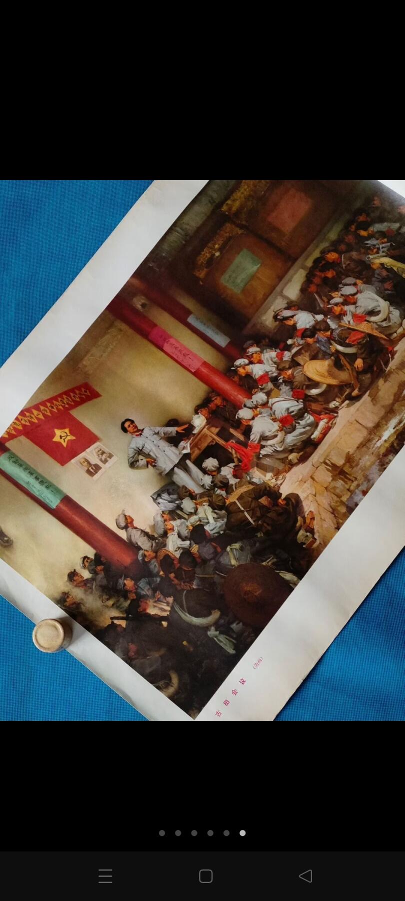 文革时期1972年宣传画，《古田会议》尺寸53/38厘米，人民美术出版社出版，保老保真。