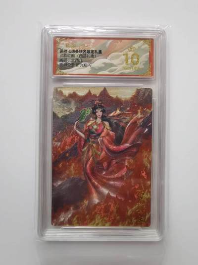 言遇卡牌【2026.1.31周六晚21：00截拍】新人闲置欢迎捡漏 - 【评级卡】【爆金】铁扇公主 画师大西几 折光粗闪 10p 保粹卡德曼联名限定礼盒