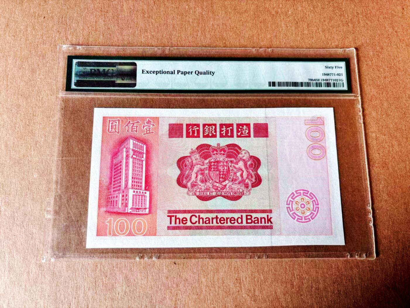 【Blue Auction】世界纸币精拍第779期——18级TOP拍卖/信誉/品质/专业/高效💫 香港 渣打 1980年100元 PMG65EPQ