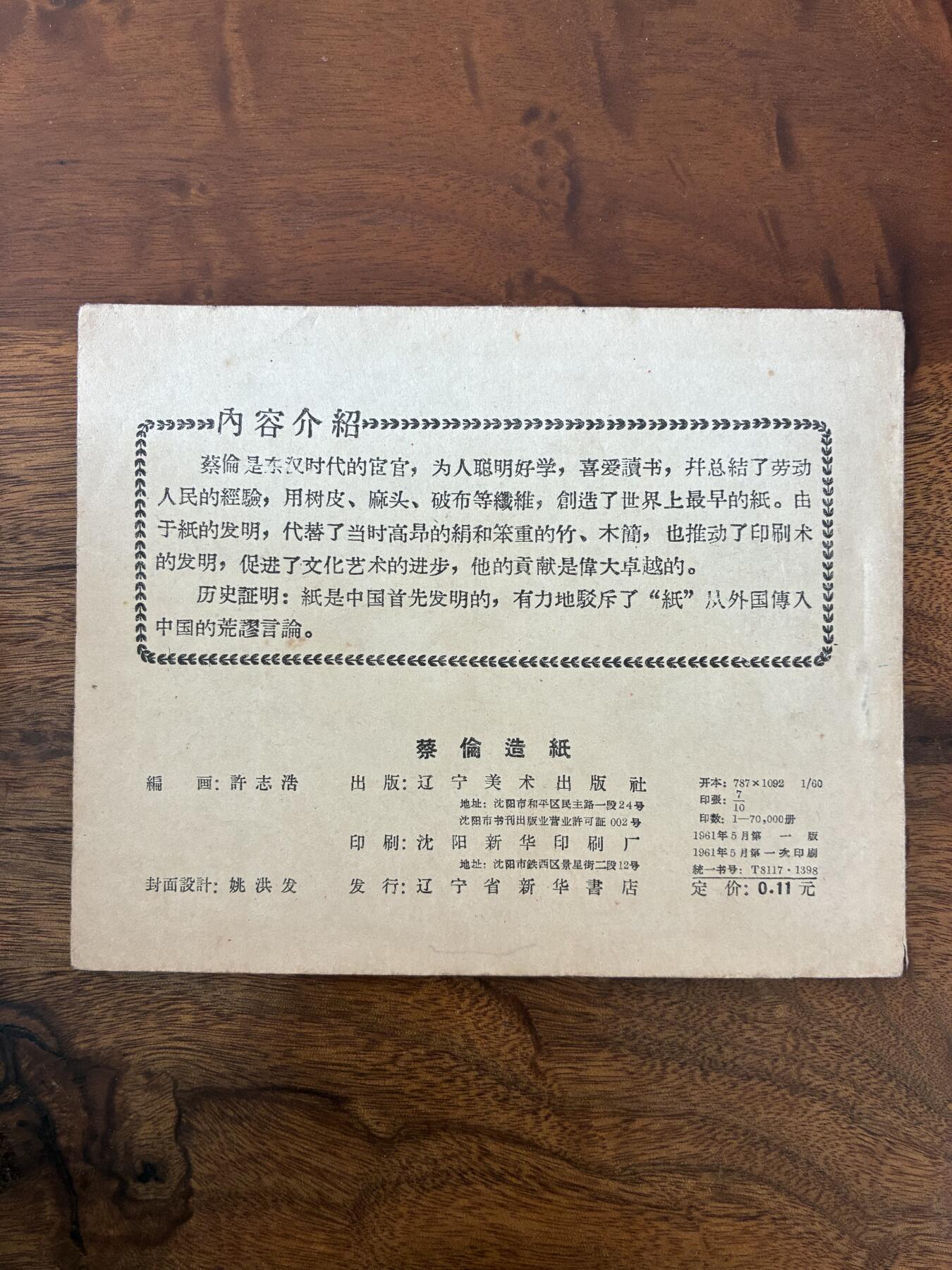 2026年2月22日连环画拍卖会