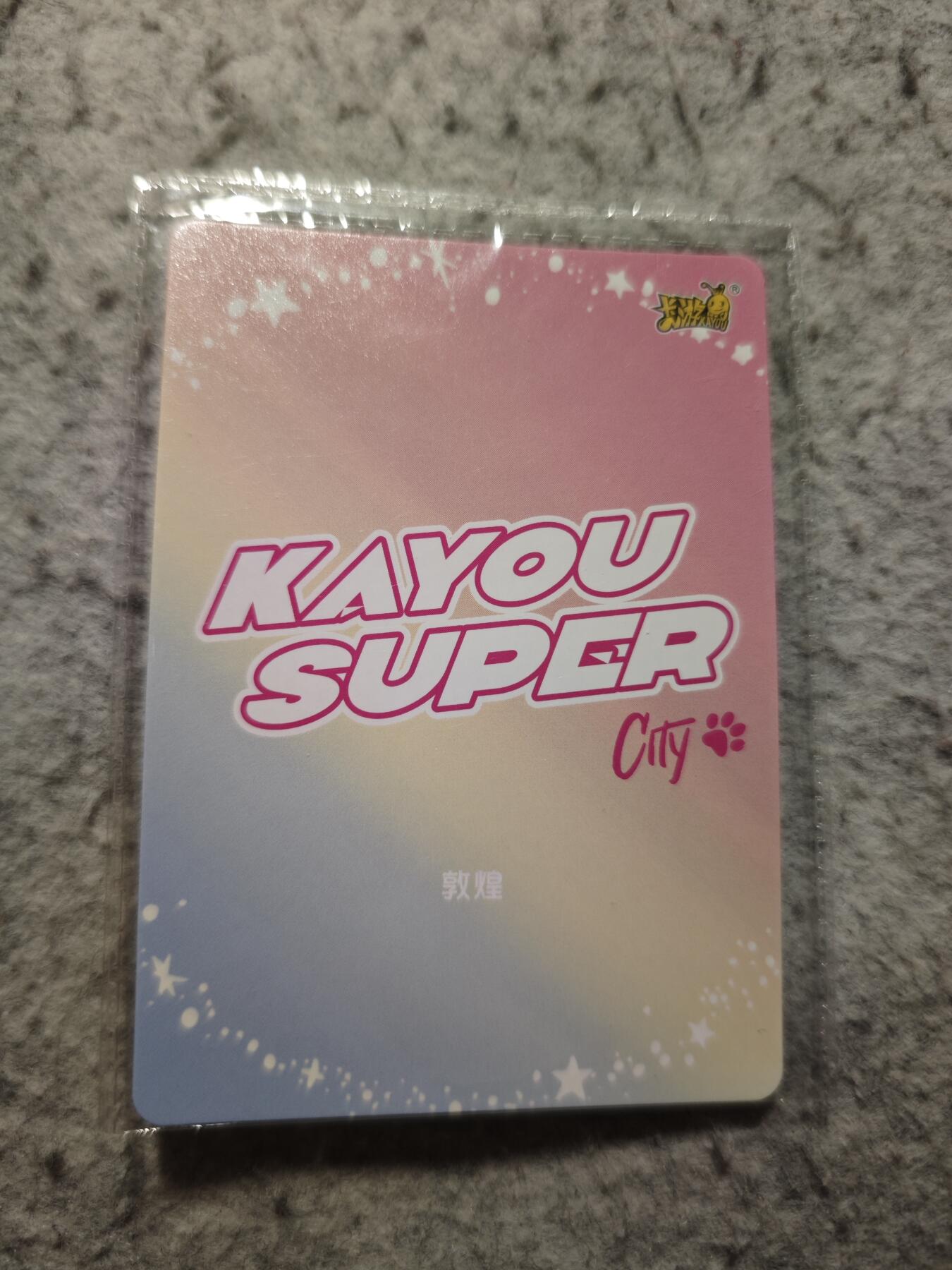 【随心含颖卡拍54期】卡游/集卡社/卡卡沃 抽卡机专场拍卖【无佣金】 卡游 卡兜敦煌卡一张 稀少