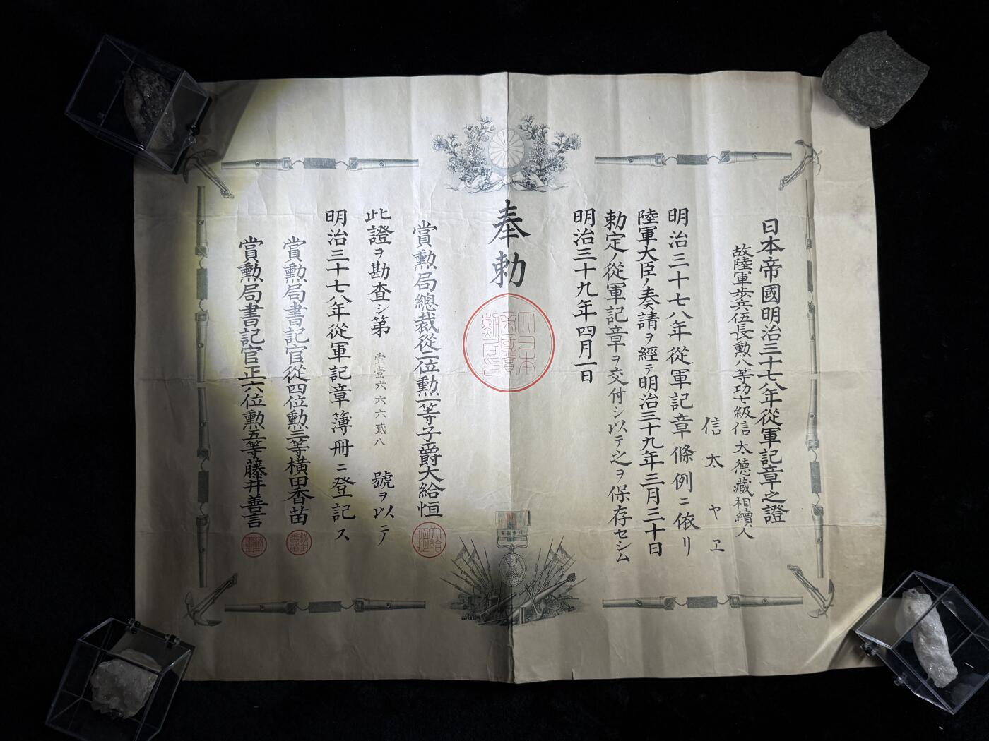 戎马世界章牌大赏第110期 日本日俄战役从军记章勋记，有破损