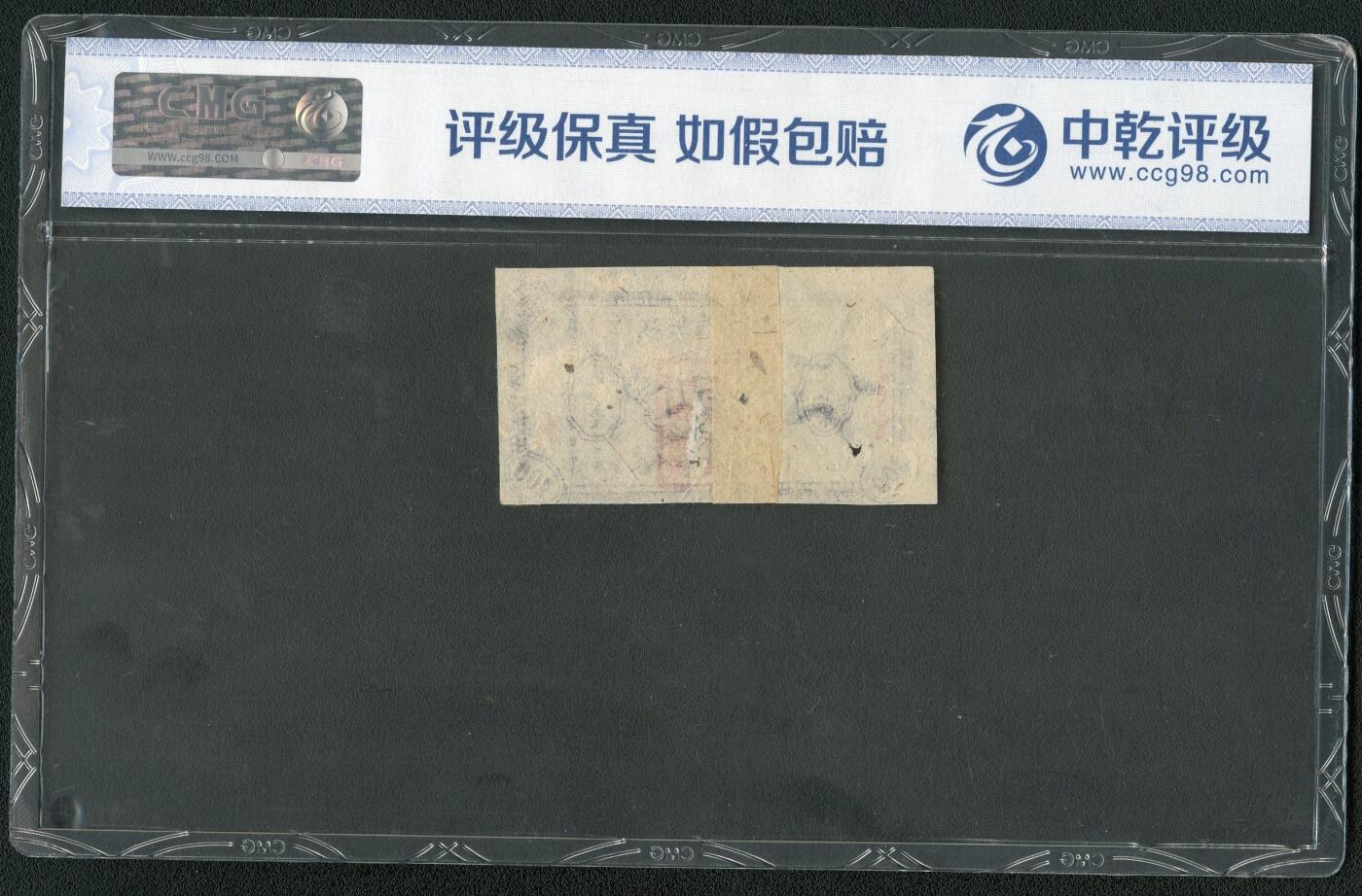 沧河堂085 晋冀鲁豫边区政府兑米票 一百斤 中乾真品（五星、太阳水印）