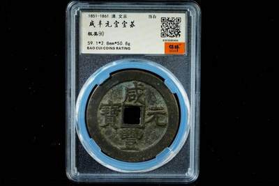 上海都达杂项专场八（全场包邮）   极美90 宝苏当百评级币88-133