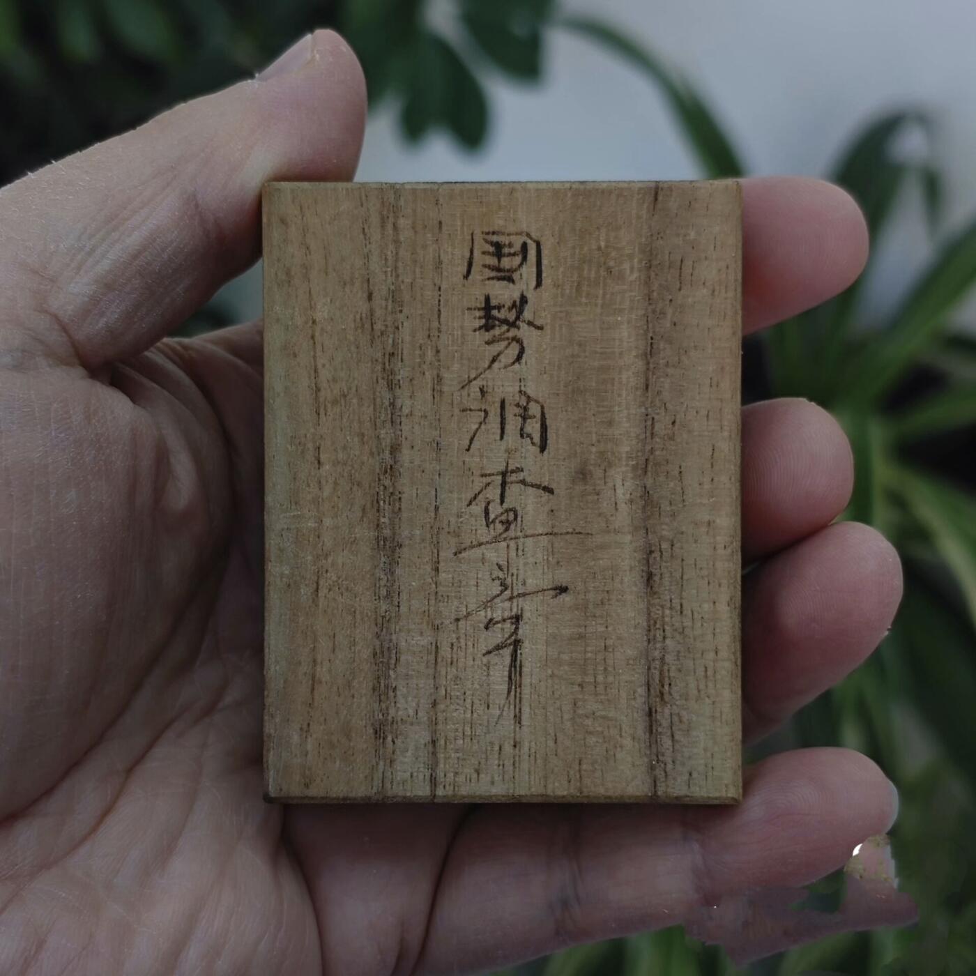 第一回国势调查纪念银章【台湾】