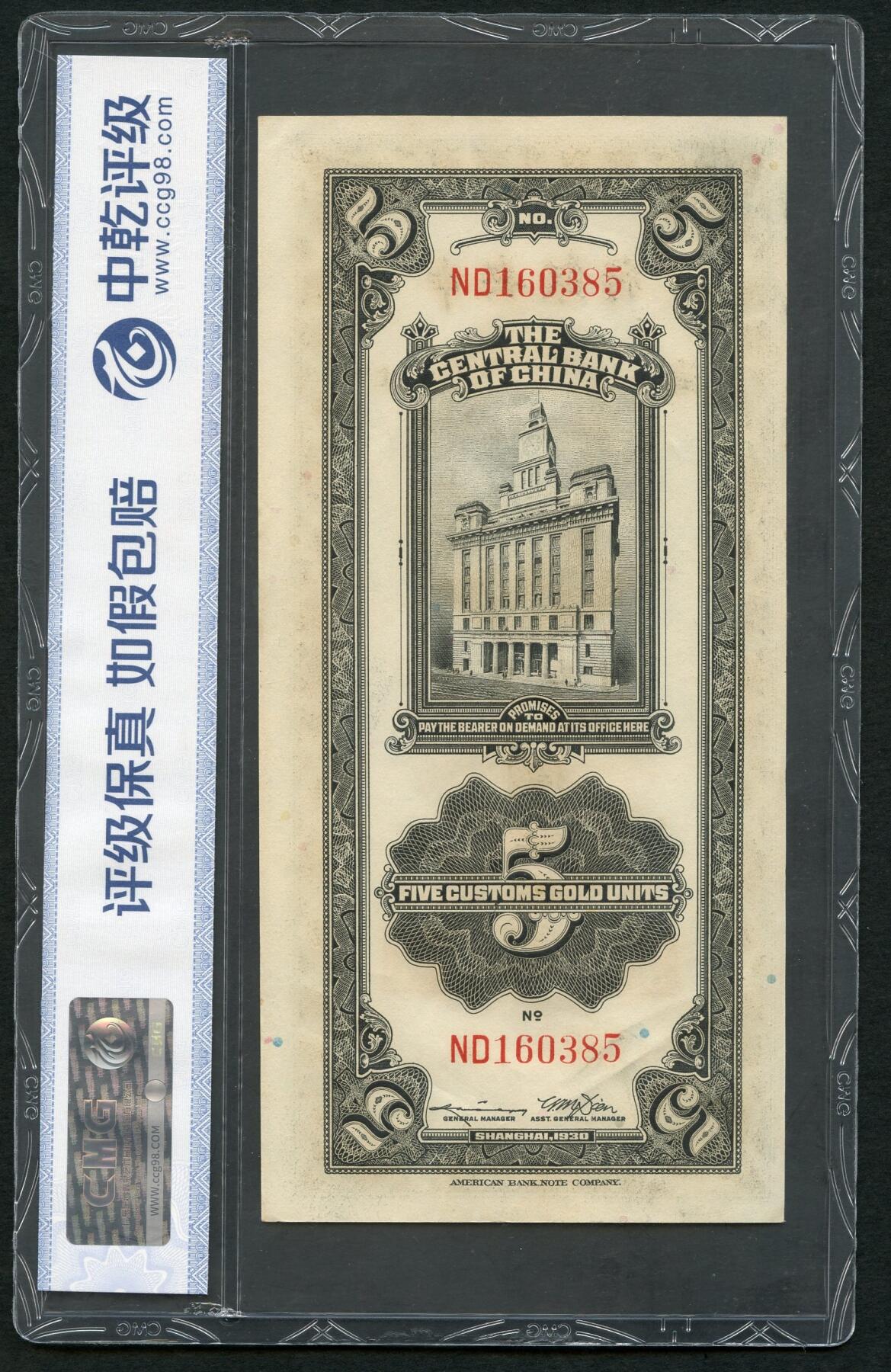 沧河堂085 关进五元 中乾67EPQ