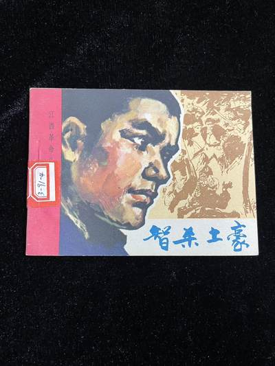 智杀土豪 - 智杀土豪