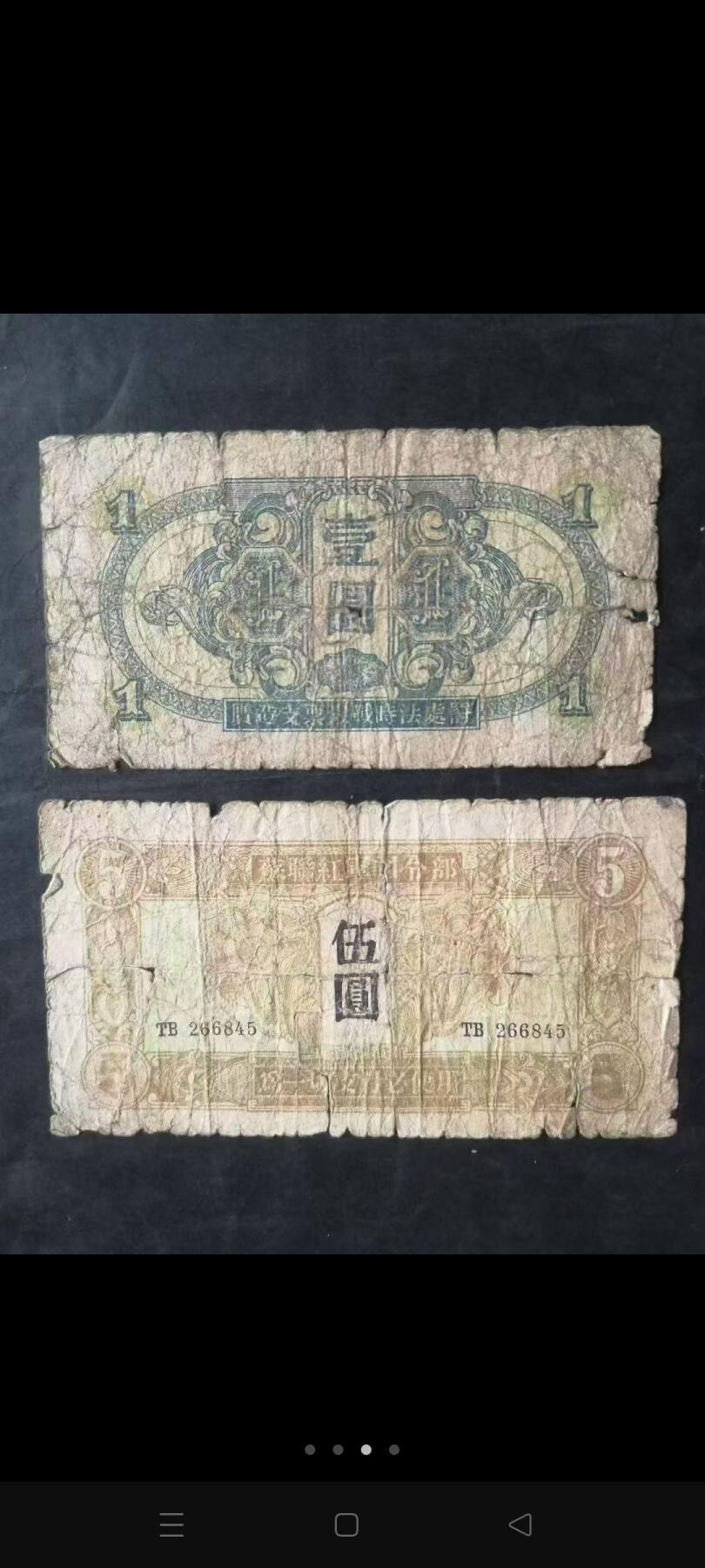 苏联红军司令部币一套4张