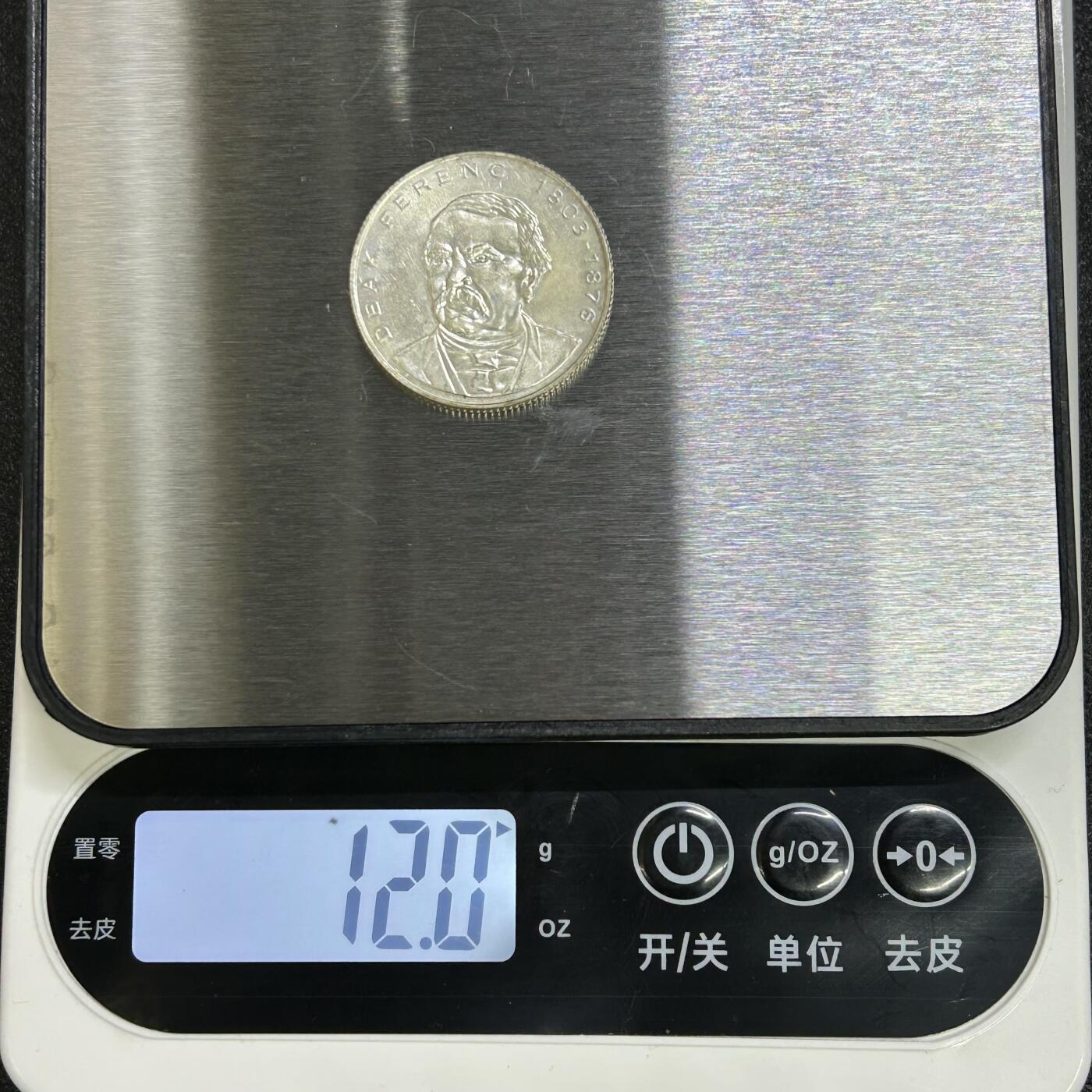 西秦中古拍卖第七十四期 匈牙利民族智者迪克.弗朗茨像200福林纪念银币 重12克