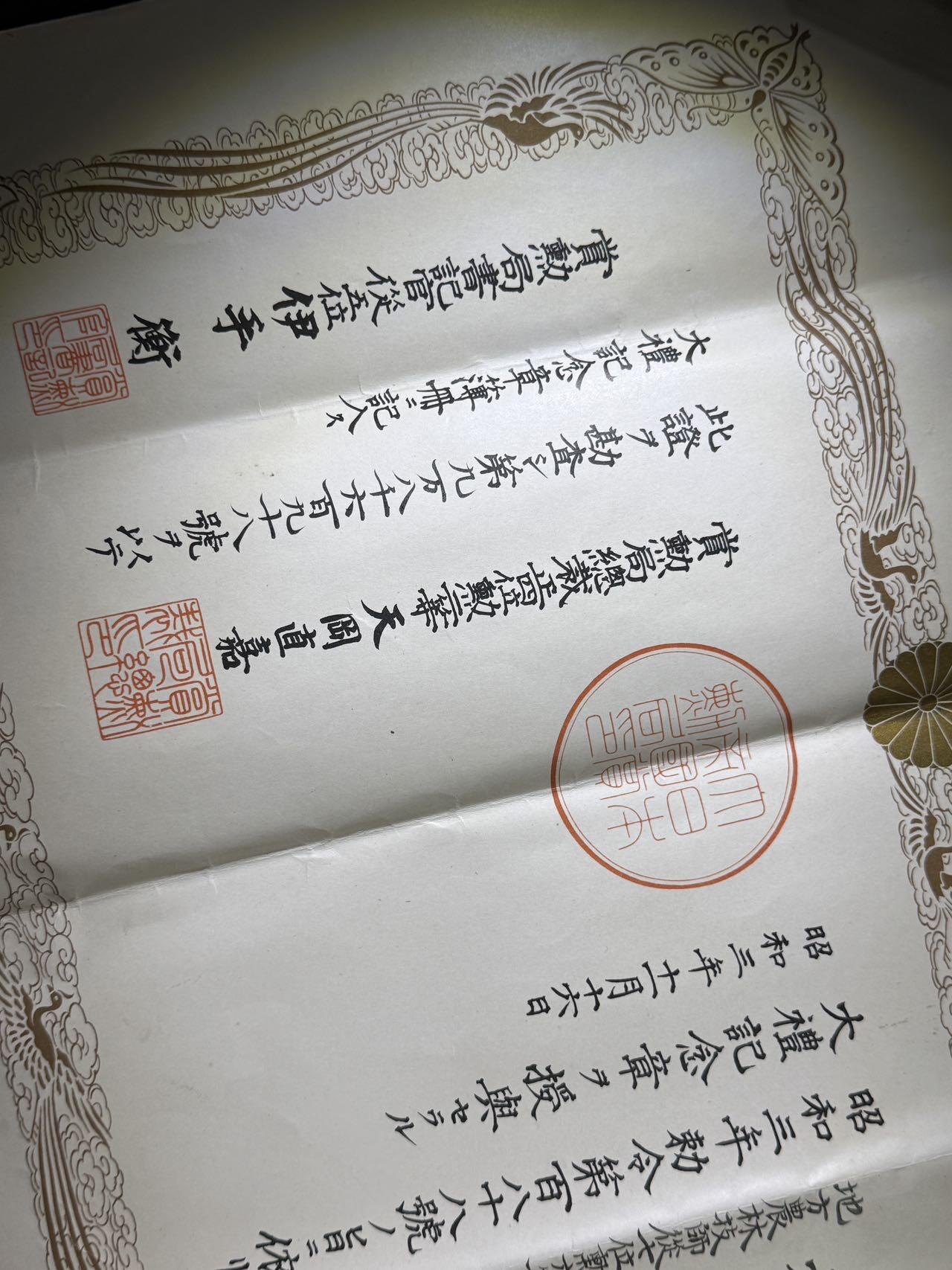 戎马世界章牌大赏第110期 昭和大礼纪念章勋记，授予信太清