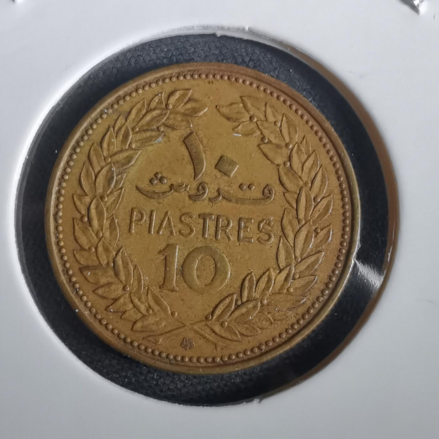 沼泽如烟--第973场 黎巴嫩1969年10皮阿斯特