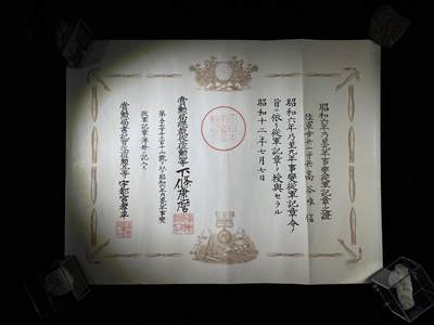 戎马世界章牌大赏第110期 - 勿忘国耻！日本昭和六九年从军记章勋记，授予高谷唯信