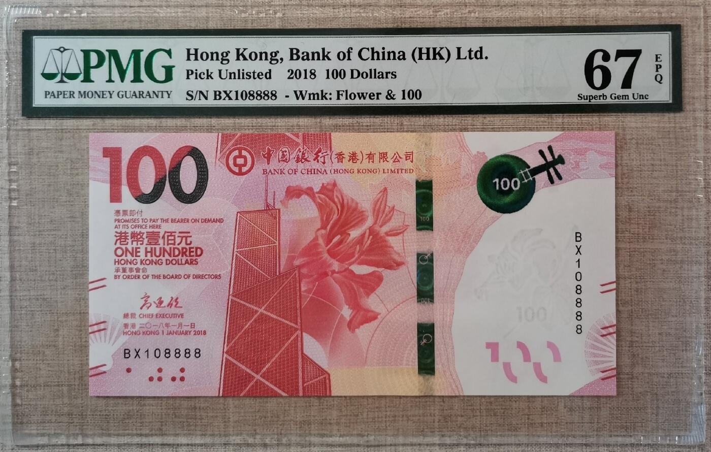 【礼羽收藏】🌏世界钱币拍卖港币靓号专场 【BX108888】2018年香港中国银行100元港币 无47尾8888PMG67