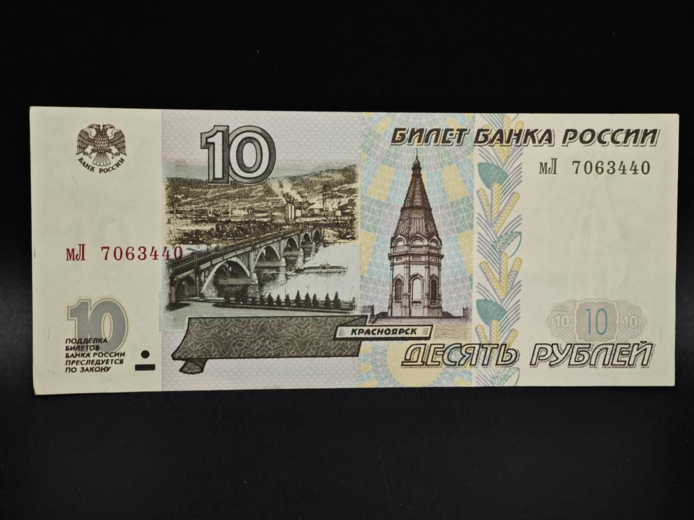 【淘币小摊】实时拍第八百五十四拍   无佣金福利纸币场   满百包邮可预留二周 每周一统一发货   俄罗斯10卢布纸币【有折】