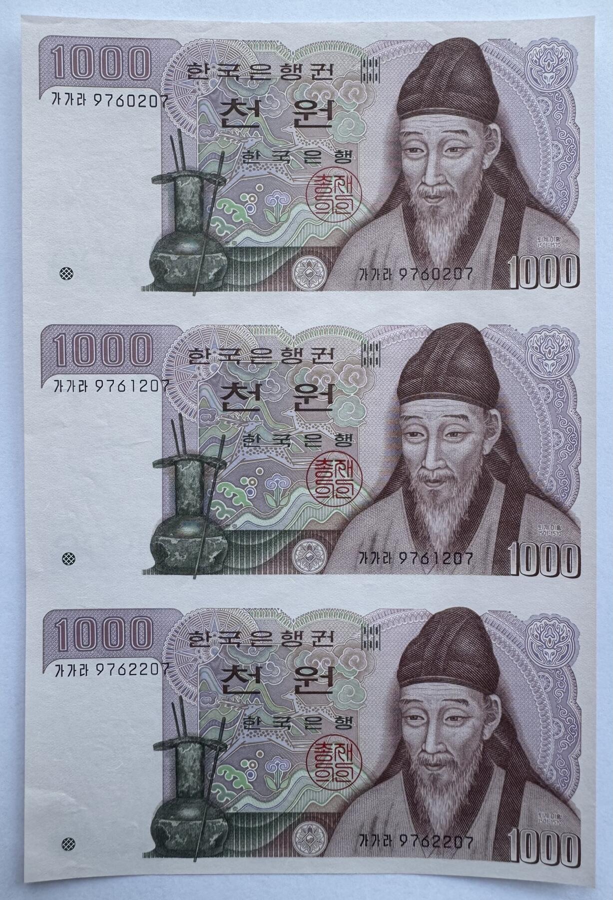 2026第2场（总第229期）：精品测试钞、连体钞综合场 三连体/韩国1983年版1000韩元连体钞UNC