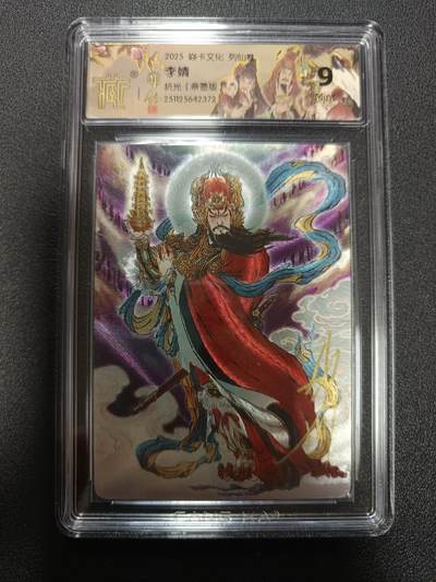 天玑星卡拍第165期《1.26周一截拍》持续收拍收评中 满赠卡需备注 - 【亲签卡】焱卡文化 列仙卷 李靖 折光（亲签版）CCG9