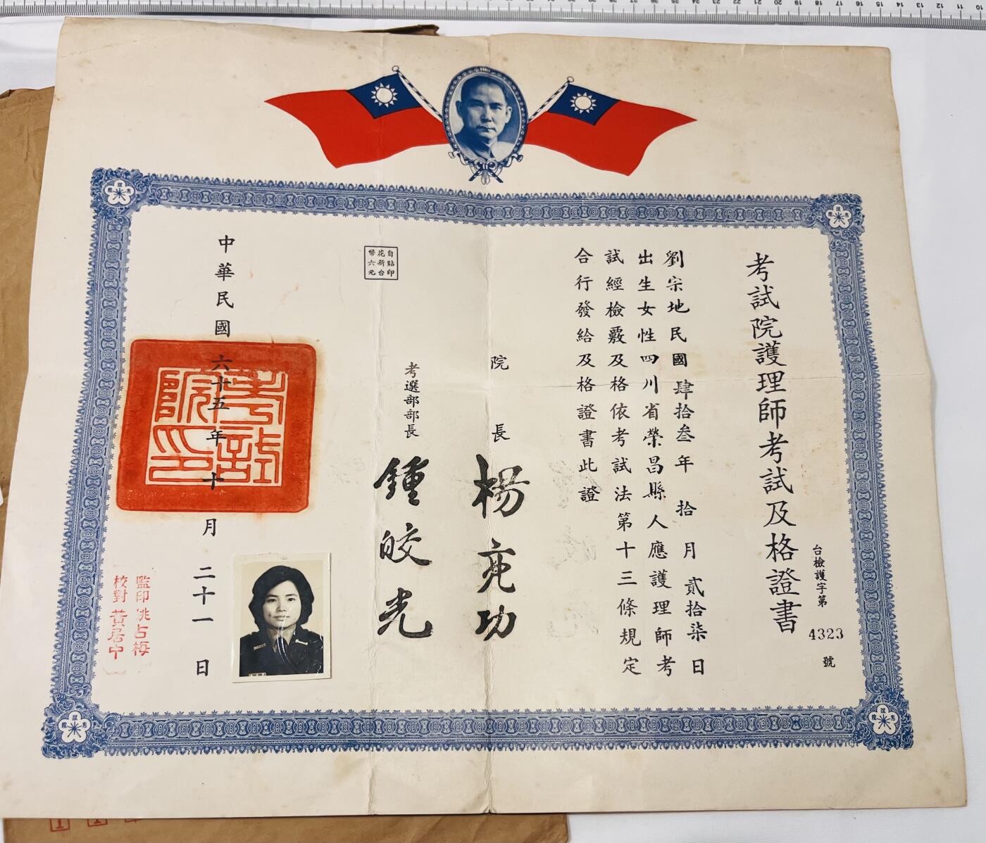 韵星假日拍卖第三十八期 -- Rimey Holidays Auction 38 刘宗地（姐）考试院护理师及格证书，附原封套