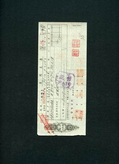 沧河堂085 - 中国人民银行 支票