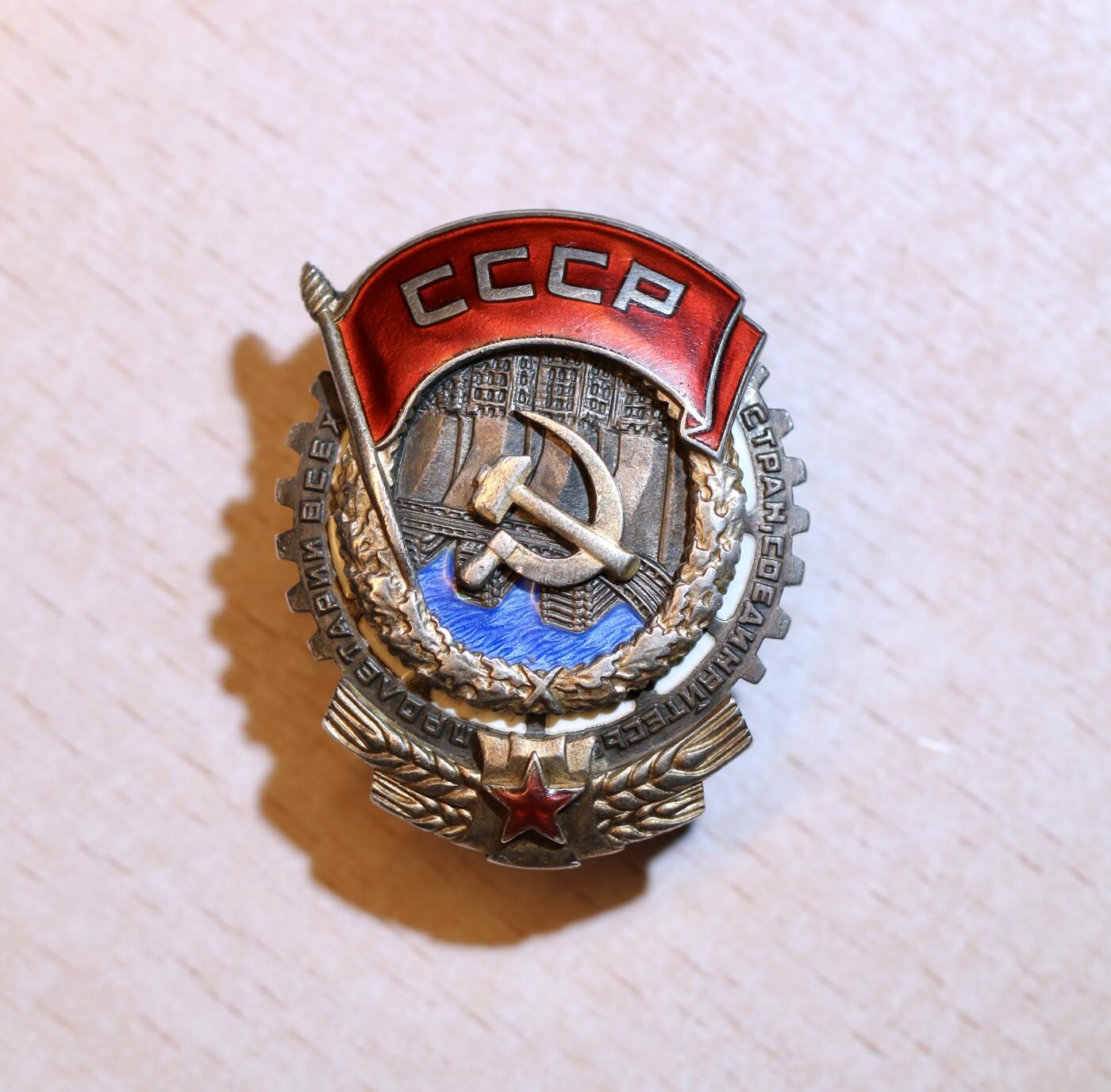 大猫徽章拍卖 第287期 苏联劳动红旗勋章 早期轮版 建设费尔干纳大运河获得