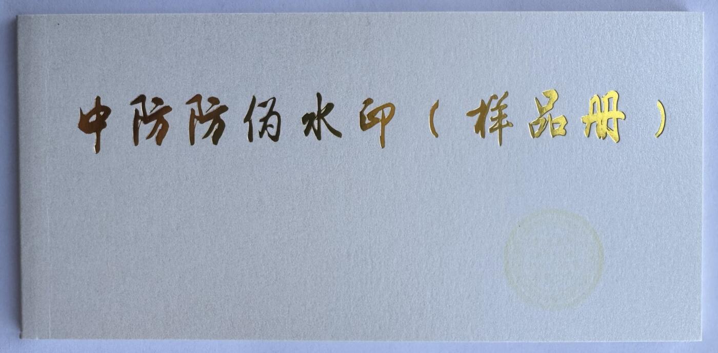 2026第2场（总第229期）：精品测试钞、连体钞综合场 中国防伪水印（样品册）内含25页不同版本水印纸UNC