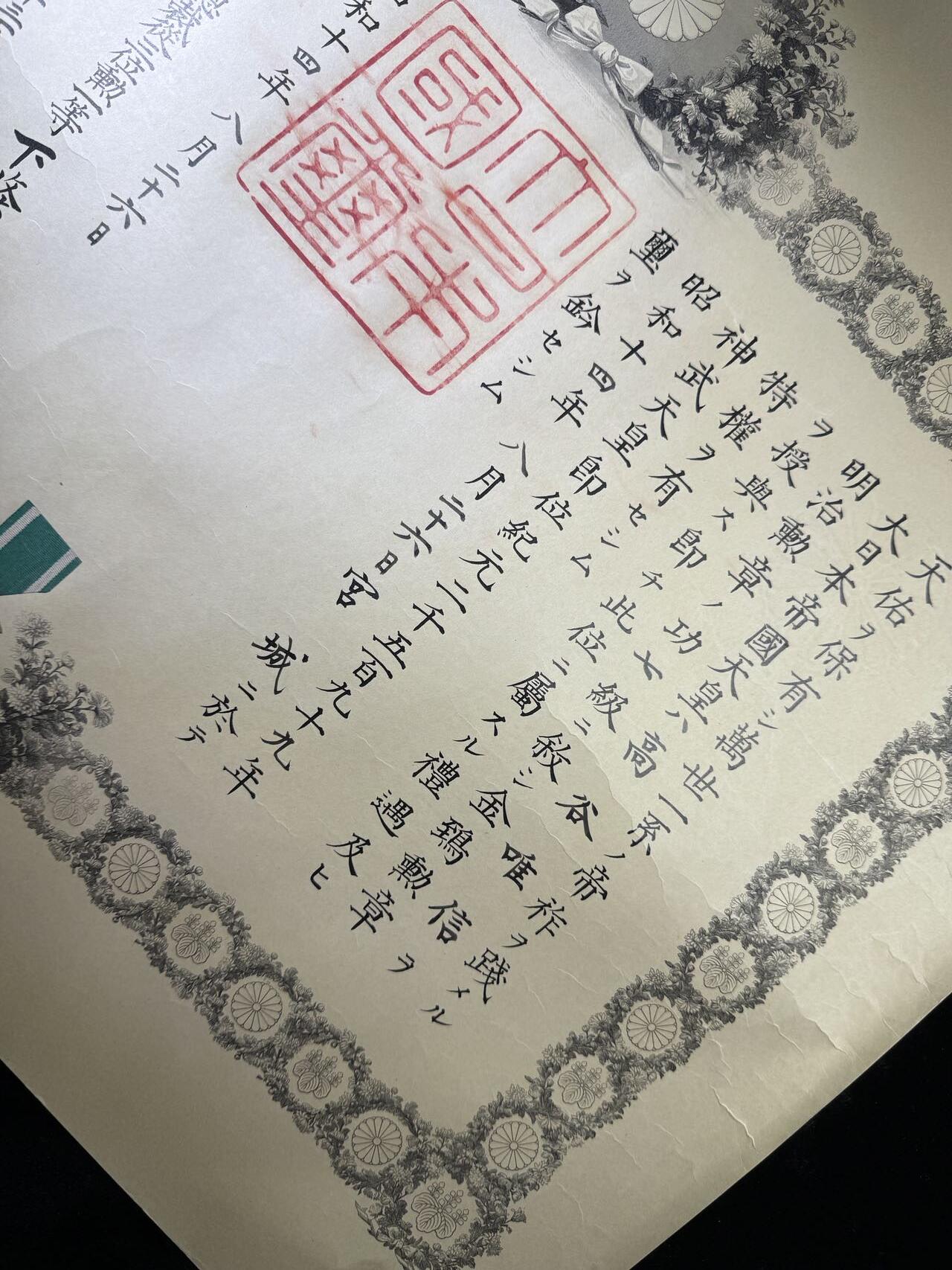 戎马世界章牌大赏第110期 勿忘国耻！日本功七级金鸱章勋记，授予高谷唯信