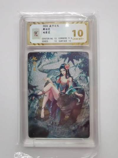 言遇卡牌【2026.1.31周六晚21：00截拍】新人闲置欢迎捡漏 - 【评级卡】地察星 10g 解语花 粗闪 2024焱卡文化