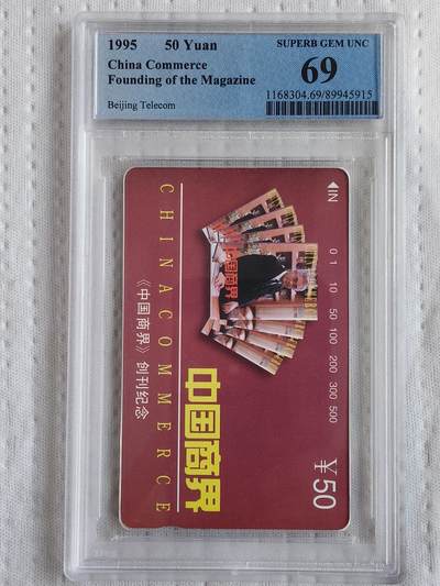 易卡拍卖第73期 - 中国商界。（北京精品地方小盘卡。）。PCGS评级69分。（唯一冠军分）（到目前为止，共出评10枚：69分1枚，68分6枚，67分3枚）如图所示！