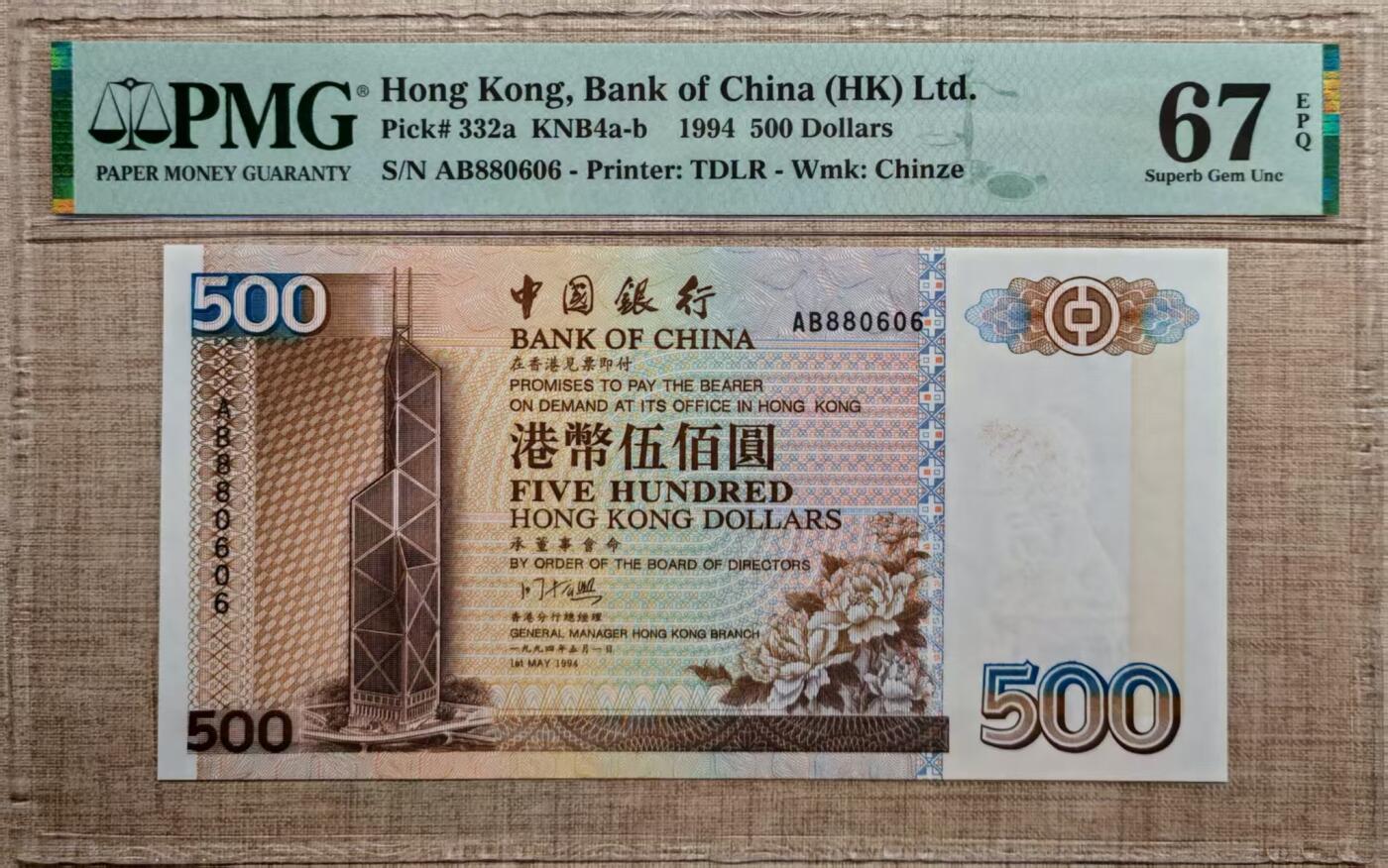 【礼羽收藏】🌏世界钱币拍卖港币靓号专场 【AB880606】1996年香港中国银行500元港币 无47尾6PMG67