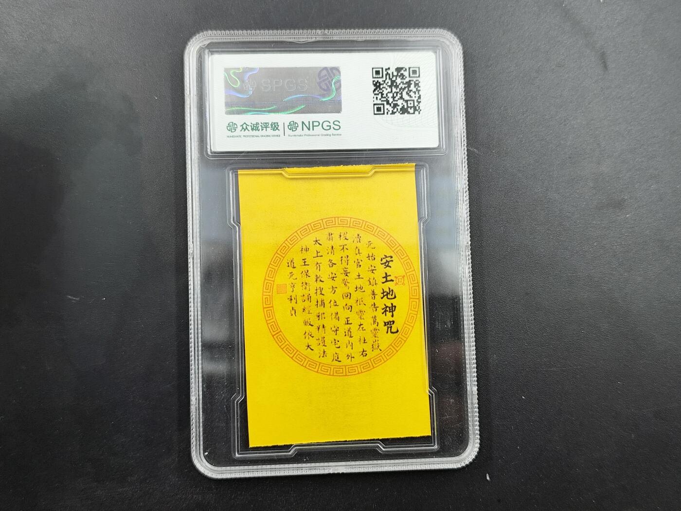 1月22日徽章钱币专场（明天更新，今天累了） 众诚评级 安宅符 东南角