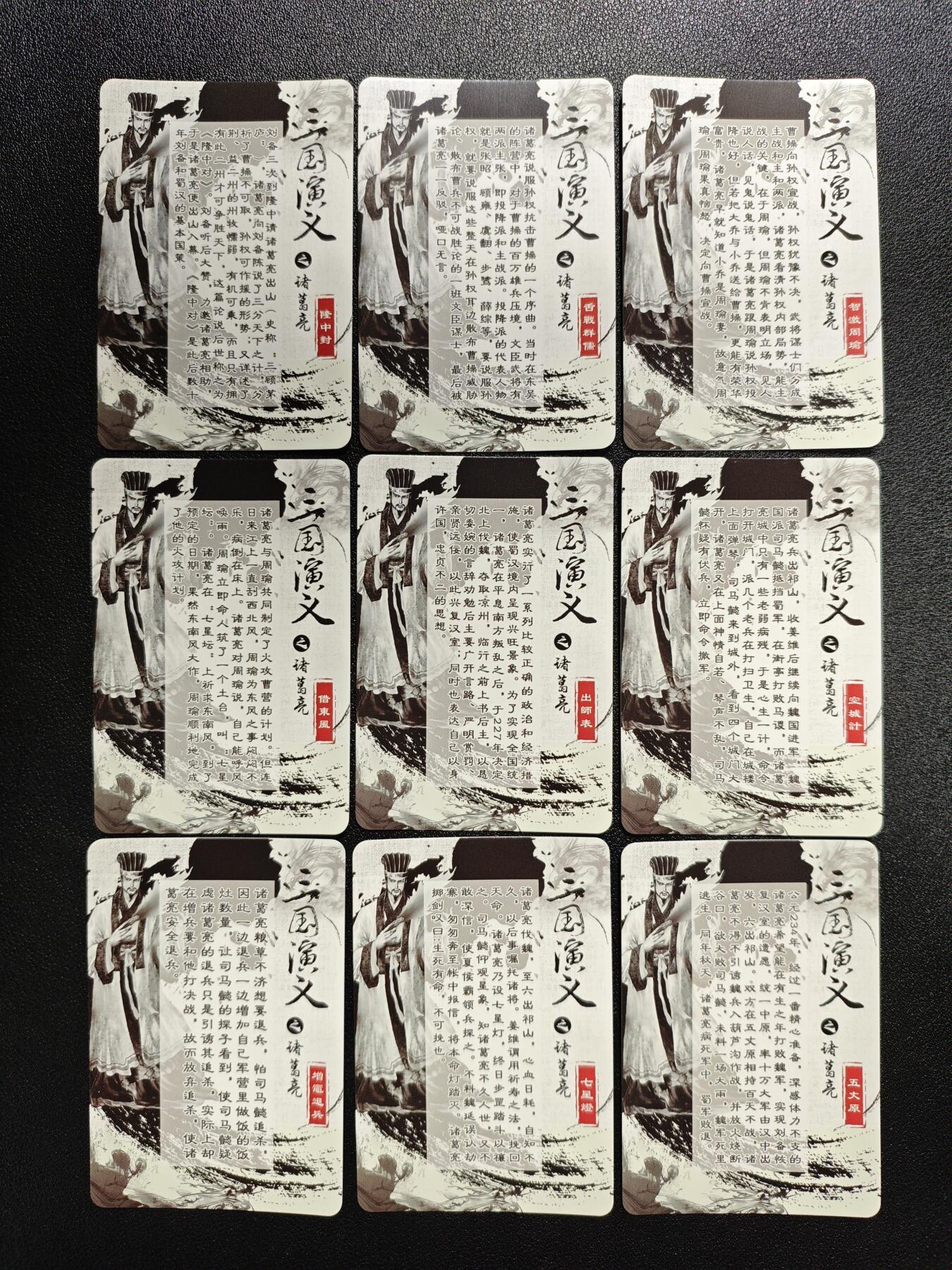 天玑星卡拍第166期《1.29周四截拍》持续收拍收评中 满赠卡需备注 三国演义 诸葛亮 纱布闪 九张