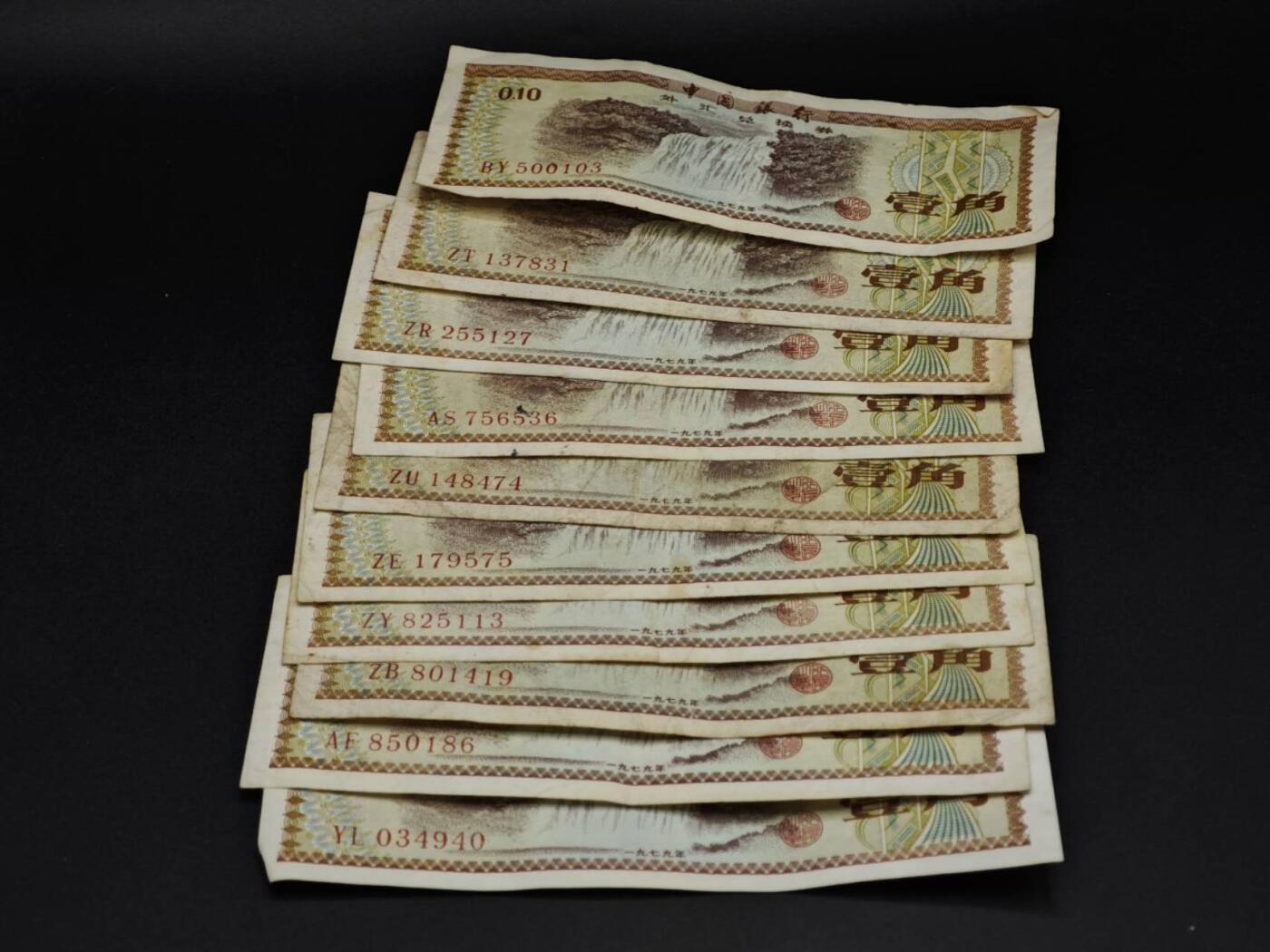 【淘币小摊】实时拍第八百五十四拍   无佣金福利纸币场   满百包邮可预留二周 每周一统一发货   外汇劵壹角纸币10张【有折】