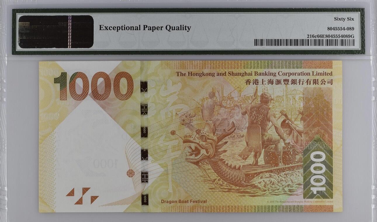 得物收藏 Chase Auction 第35期 - - 外钞、银元、民国钞和人民币混合场！持续更新中！ 2013年香港汇丰银行1000元，PMG66！