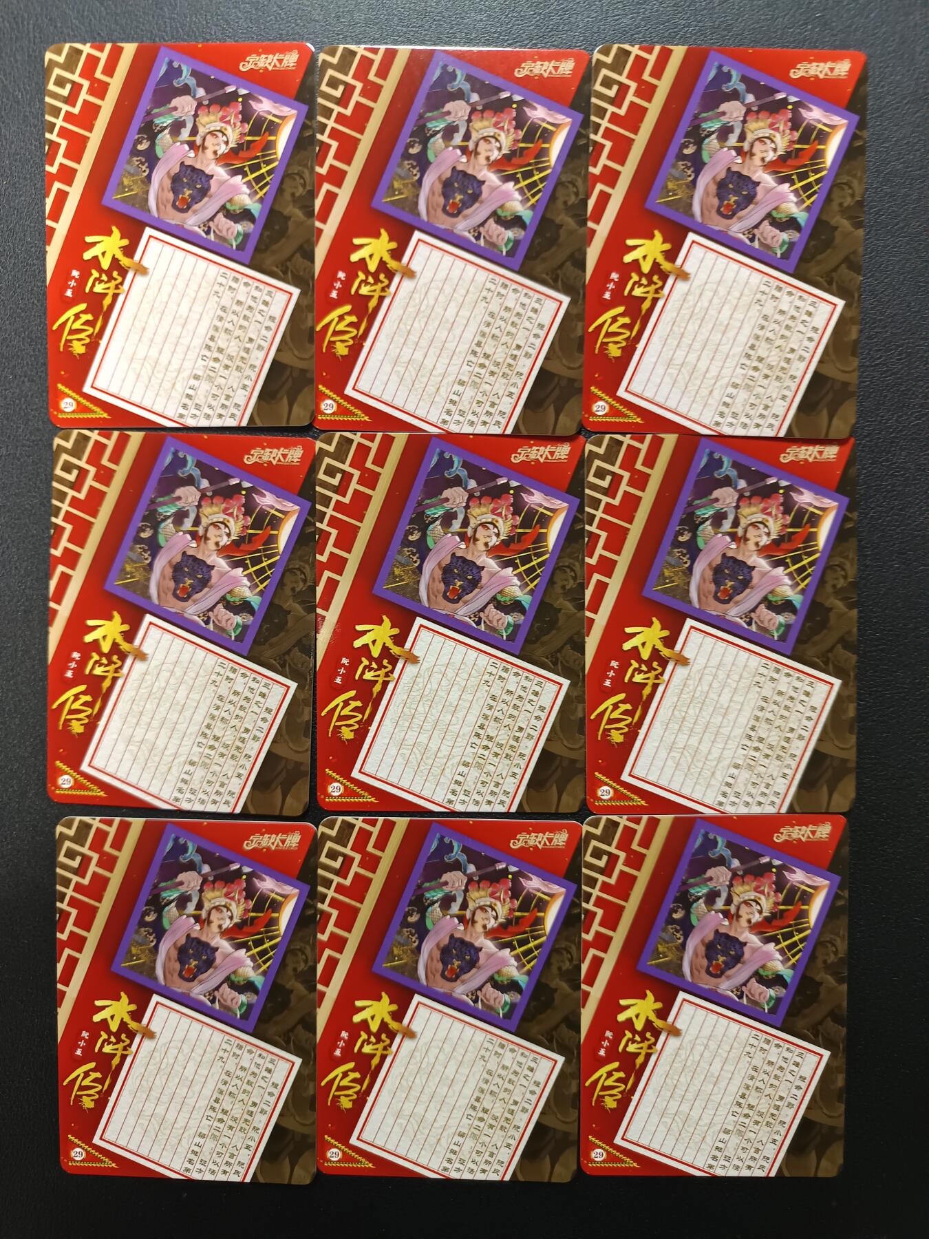 天玑星卡拍第165期《1.26周一截拍》持续收拍收评中 满赠卡需备注 【亲签卡】宁缺卡牌 水浒传 阮小五 亲签卡 普卡 九张