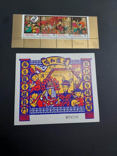 博彦收藏   1月31日 8点邮票专场 全场包邮 - 澳门 中式婚礼邮票/型张一组，金轻微氧化 上品/近全品