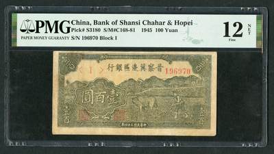 沧河堂085 - 晋察冀边区银行  一百元 PMG12NET