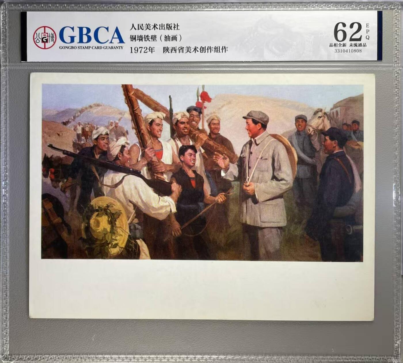 公博评级宣传画，都是特殊年代发行，时代特征明显 公博评级，特殊时期宣传画    《铜墙铁壁》，这是一张宣传画，陕西省美术创作组作