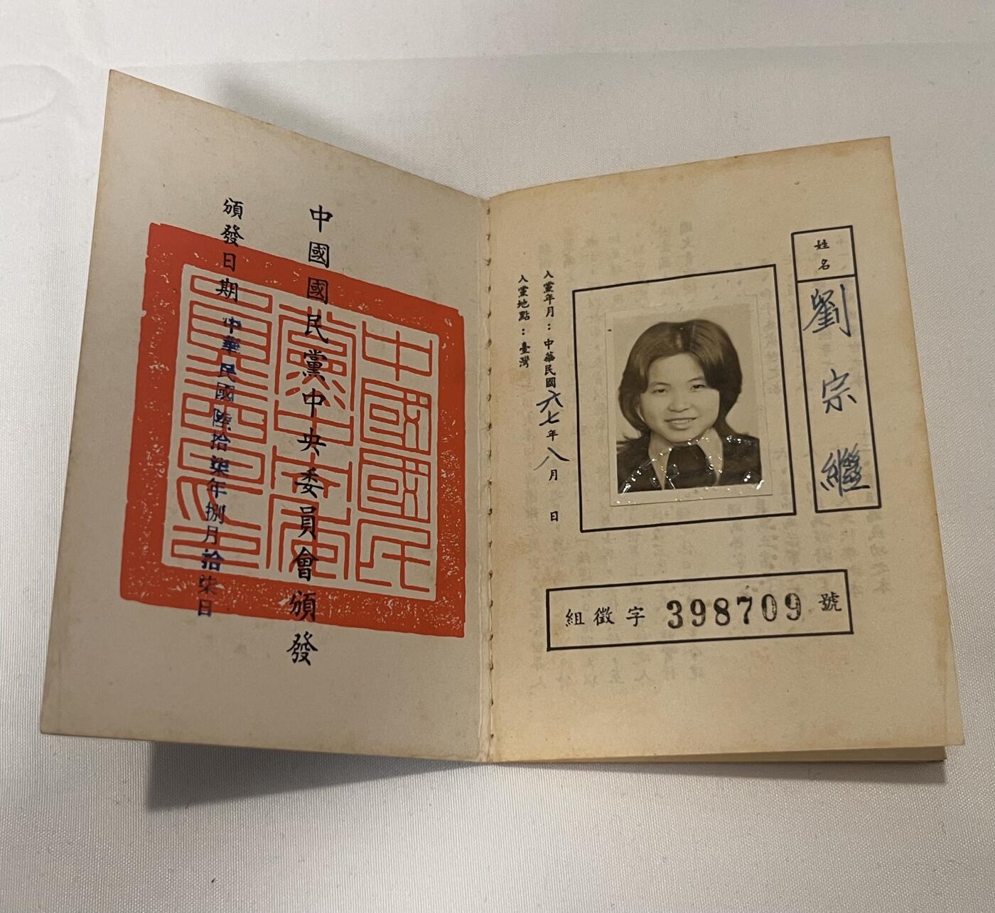 韵星假日拍卖第三十八期 -- Rimey Holidays Auction 38 刘宗继女士（妹）中国国民党党员证