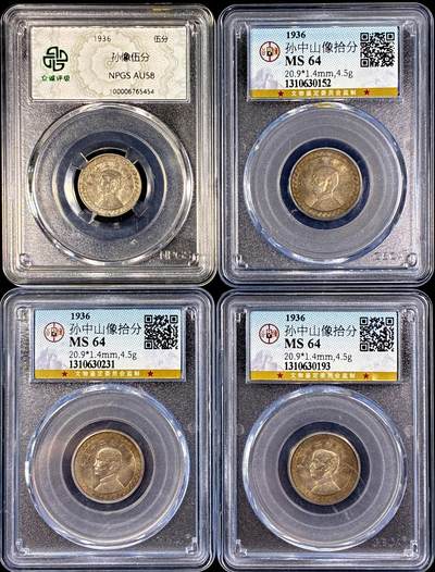 【雨安】【直播拍卖】【第0125期-评级币章】2026-01-24 周六 19:30 - [中国近代铜镍] 孙中山像 5分/10分 中华民国25年 民国二十五年