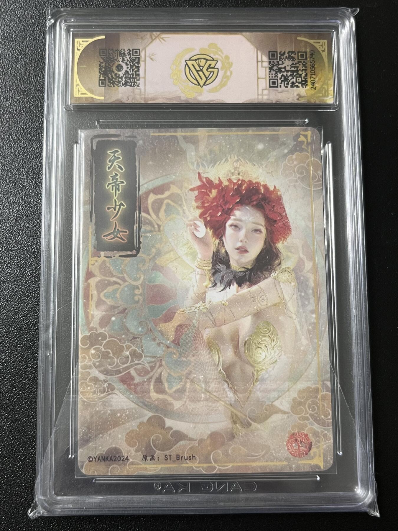 跨世纪的玩卡者们第7期 燎原卡牌 妖姬传  天帝少女 粗闪工艺 9.5分  保粹评级9.5分 粗闪工艺